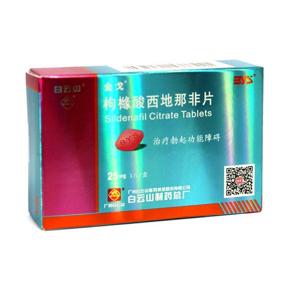 枸橼酸西地那非片