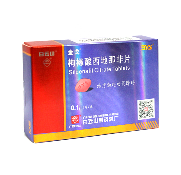 枸橼酸西地那非片