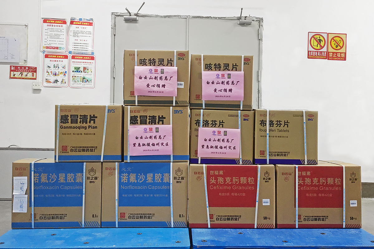 紧急驰援 同舟共济——白云山制药总厂向梅州灾区捐赠药品
