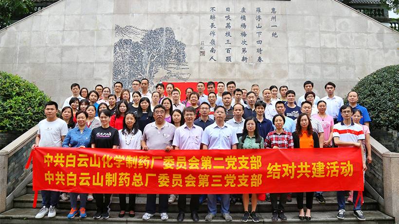 党建共做、资源共享、优势互补、协调发展 ——总厂第三党支部和化学制药厂第二党支部结对共建活动