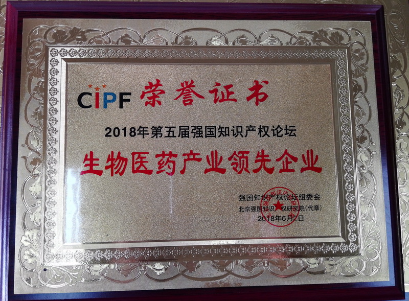 白云山总厂再获强国知识产权论坛"年度生物医药知识产权领先企业"荣誉称号