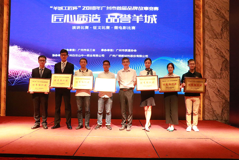 白云山制药总厂“金戈传奇”系列作品在“羊城工匠杯”2018首届品牌故事竞赛中荣获佳绩