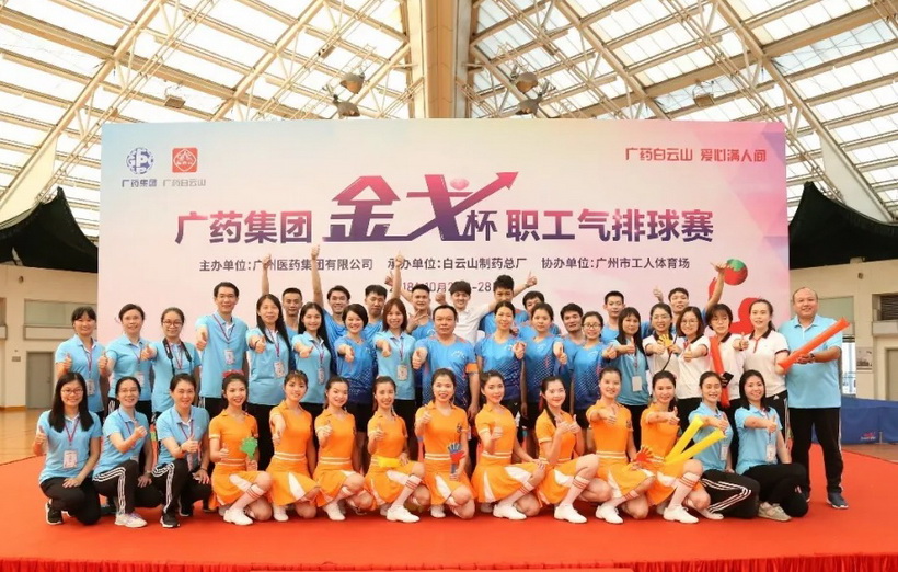 白云山制药总厂气排球队在广药集团 “金戈杯”职工气排球赛中取得佳绩