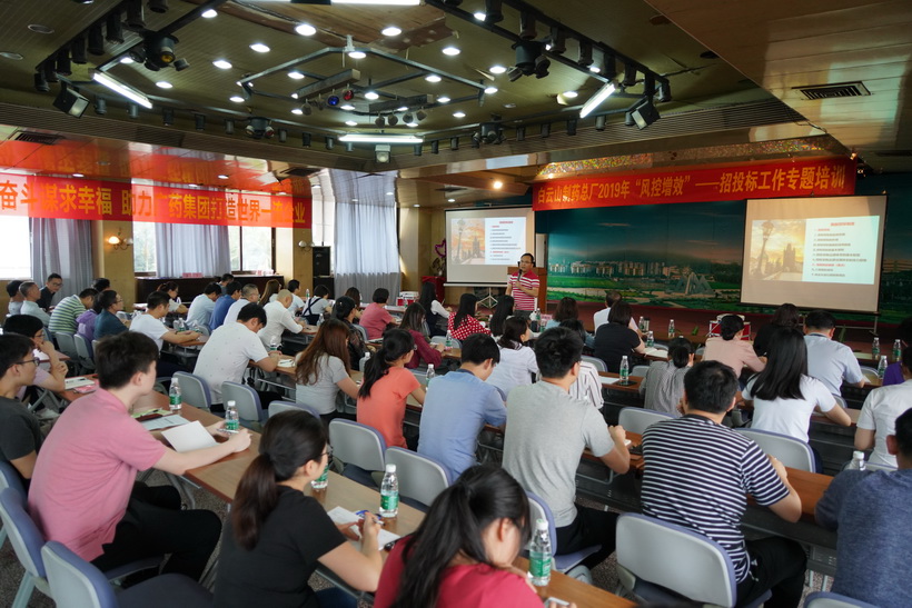 白云山制药总厂纪委开展招投标工作专题培训