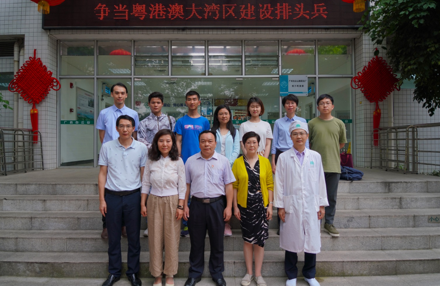 清华大学公共管理学院李应博副教授一行到白云山制药总厂调研