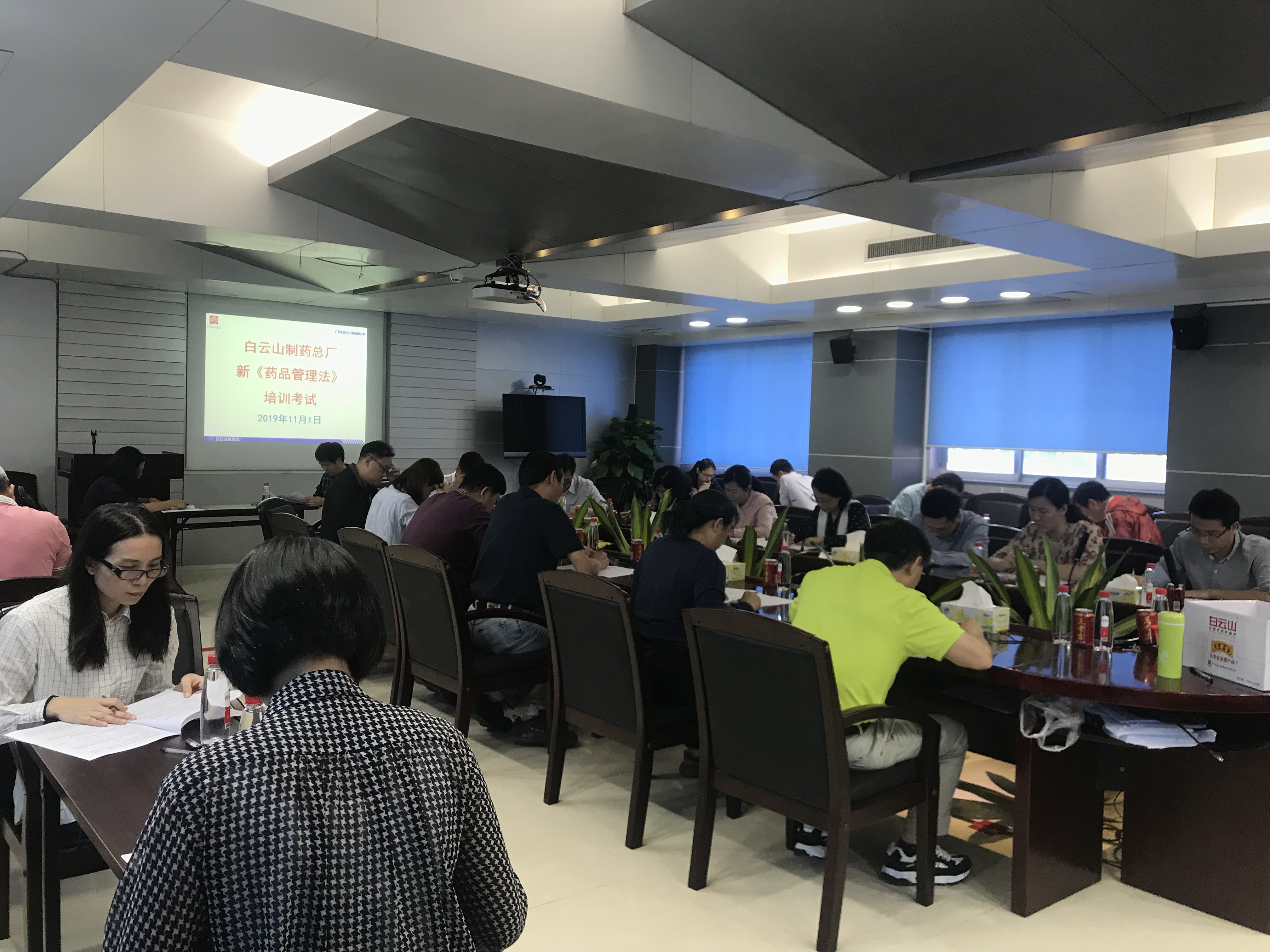检验培训效果巩固学习成果——白云山制药总厂组织开展中层管理人员2019年版《药品管理法》考试