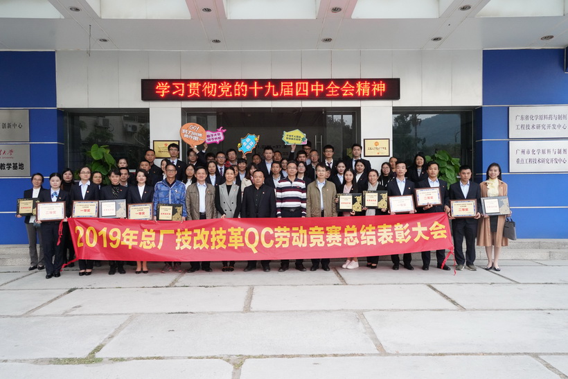 以劳动为荣、以技术为根，以创新为魂——总厂工会2019年劳动竞赛表彰大会圆满落幕