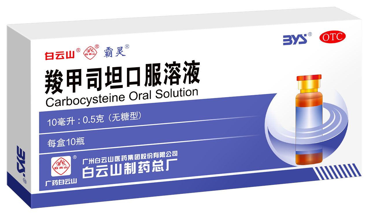 白云山制药总厂羧甲司坦口服溶液有效期获得延长