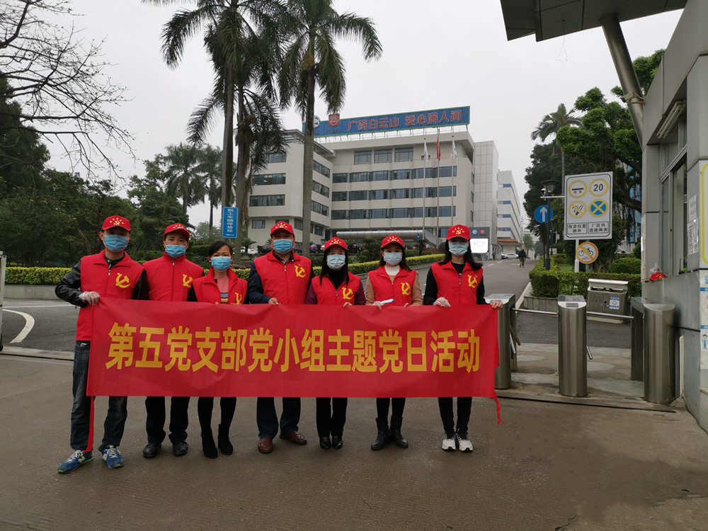 疫情防控不松懈  坚守责任与担当——第五党支部第三党小组开展主题党日活动