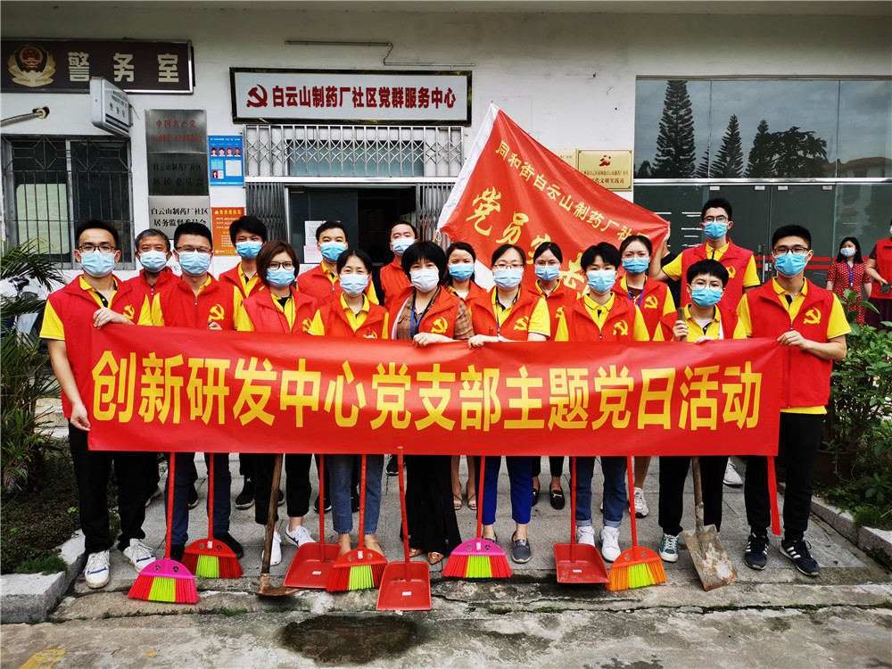 美丽家园，你我共建——总厂创新研发中心党支部与制药厂社区共同参与“党员进社区 美化周边环境”活动