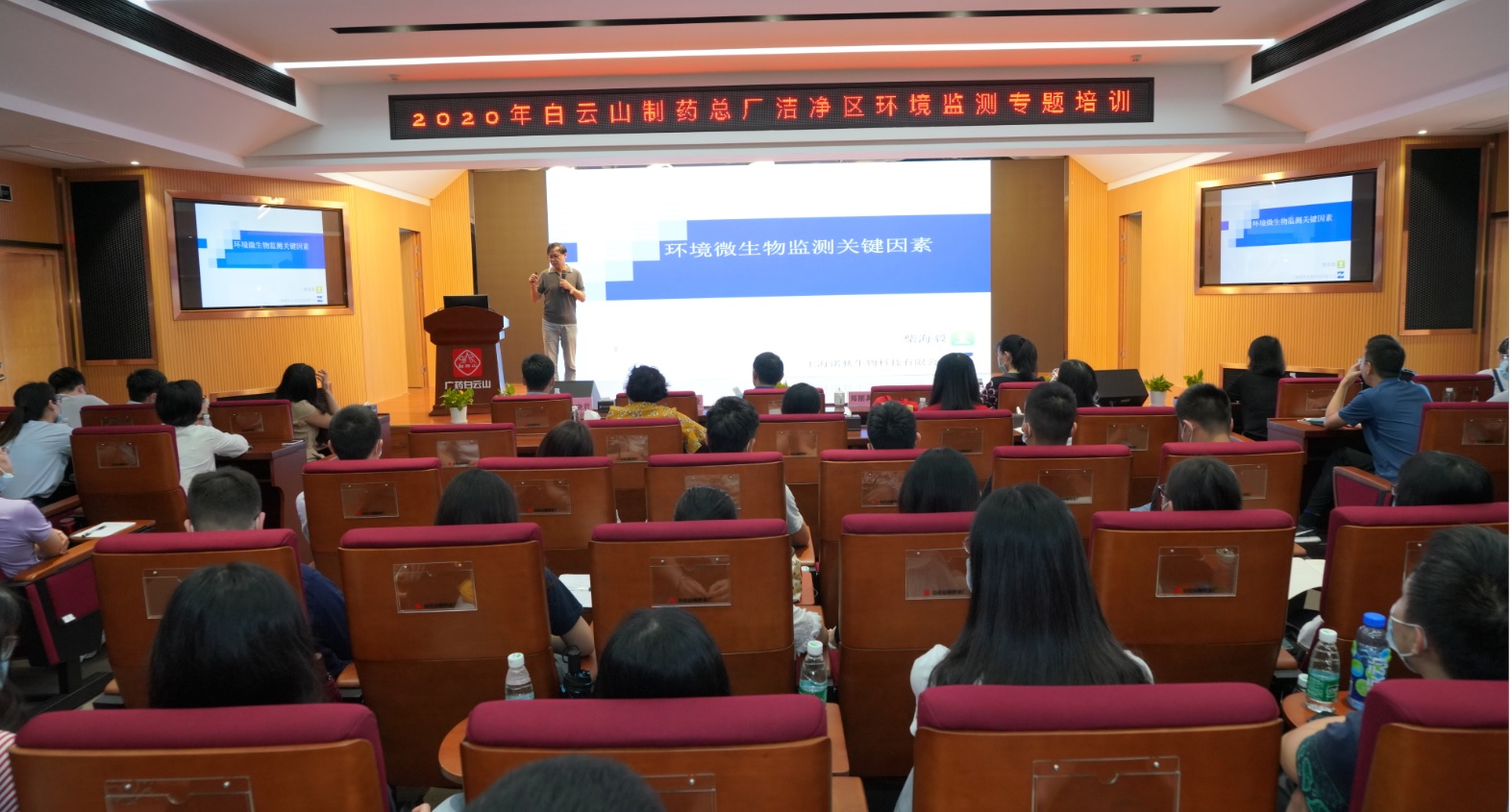 白云山制药总厂举办洁净区环境监测专题培训