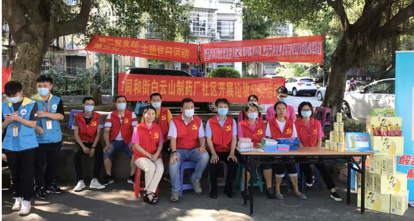 垃圾分类同参与 助力扶贫齐发力——第二、三党支部与白云山制药厂社区居委会联合开展社区活动