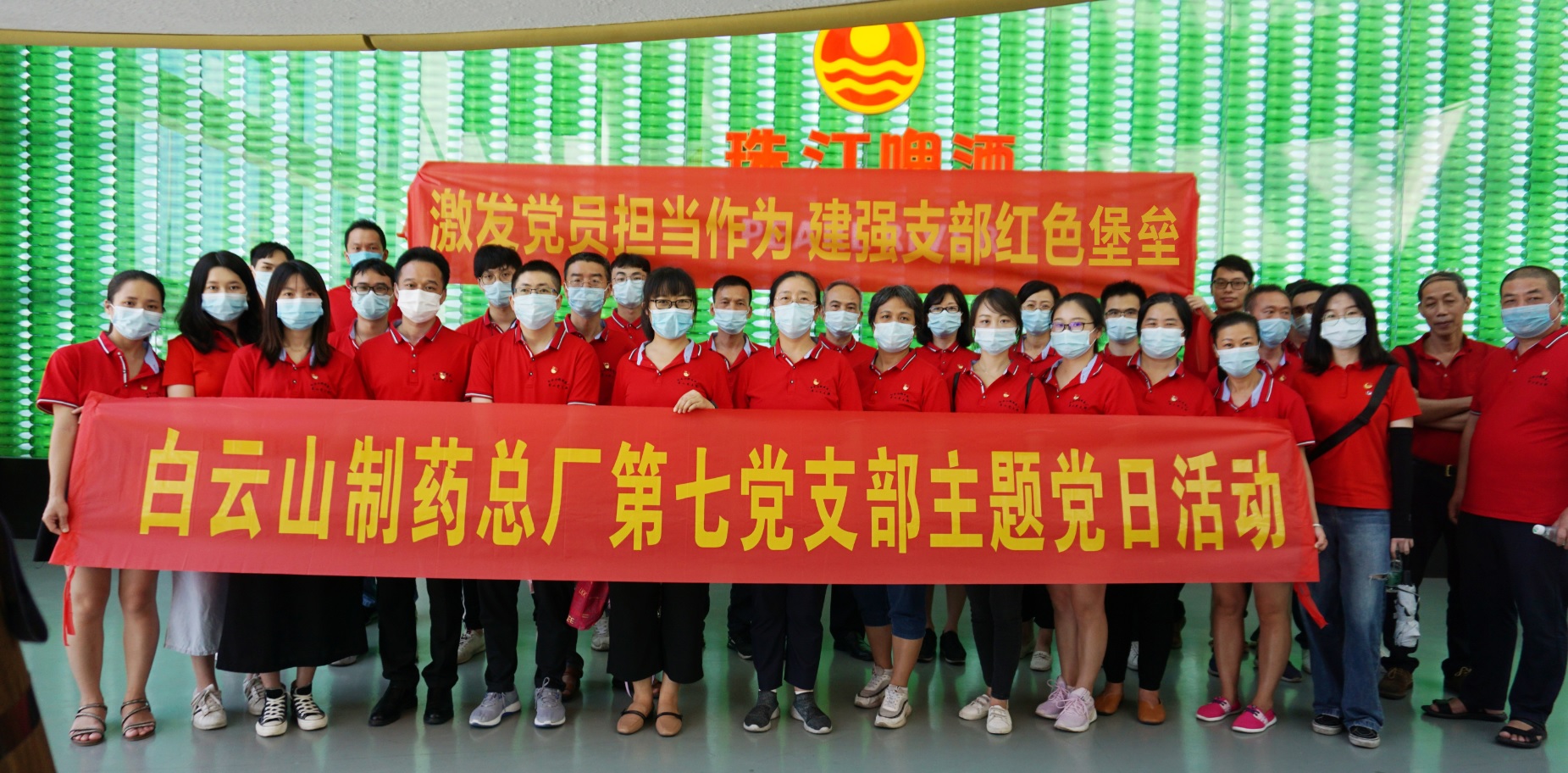 激发党员担当作为 建强支部红色堡垒——白云山制药总厂第七党支部开展广州珠江啤酒南沙生产基地党员教育基地参观学习活动