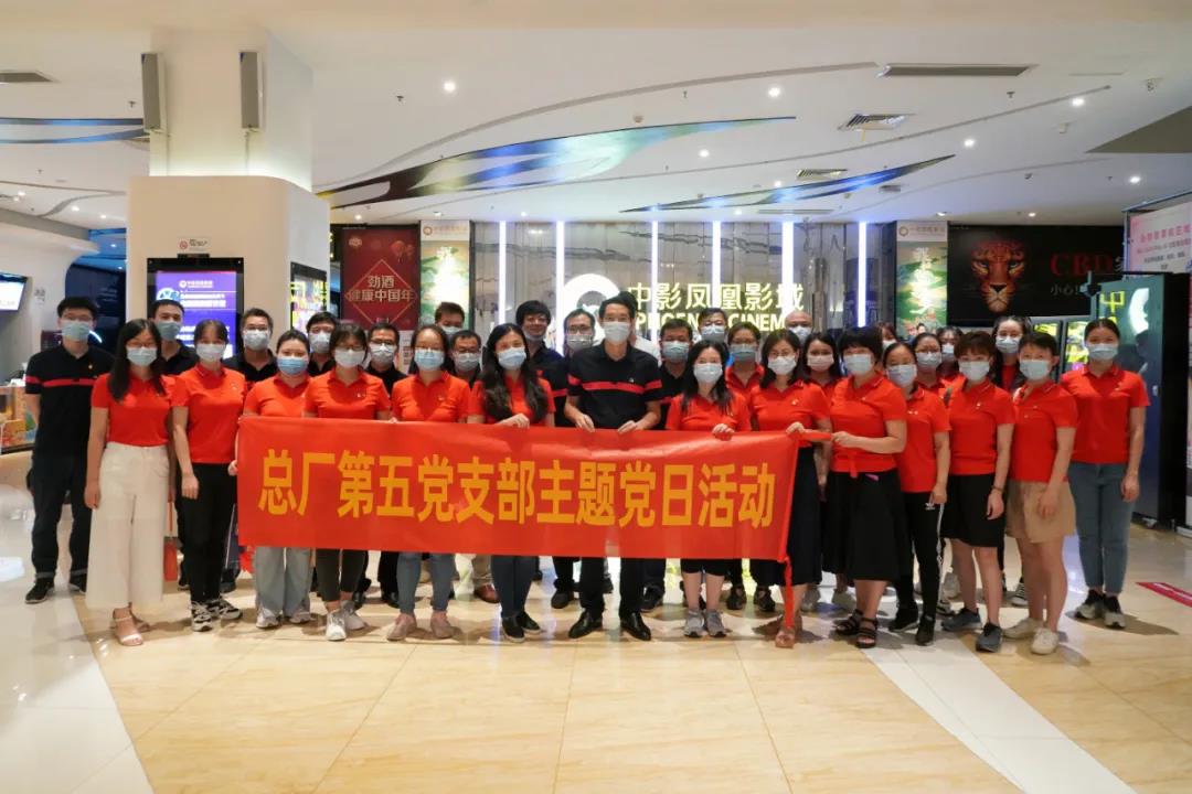 让爱国主义的旗帜在心中高高飘扬——总厂第五党支部组织党员观看爱国主义电影《八佰》