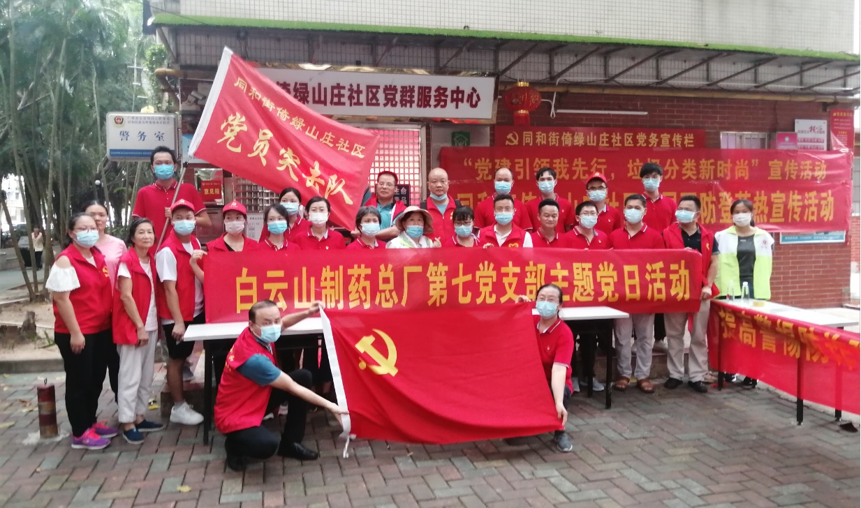 践行志愿服务活动，共建和谐文明家园——总厂第七党支部开展主题党日活动