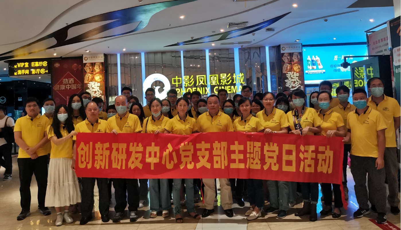 弘扬爱国主义精神    激励党员担当作为——白云山制药总厂党委组织党员代表观看爱国主义电影