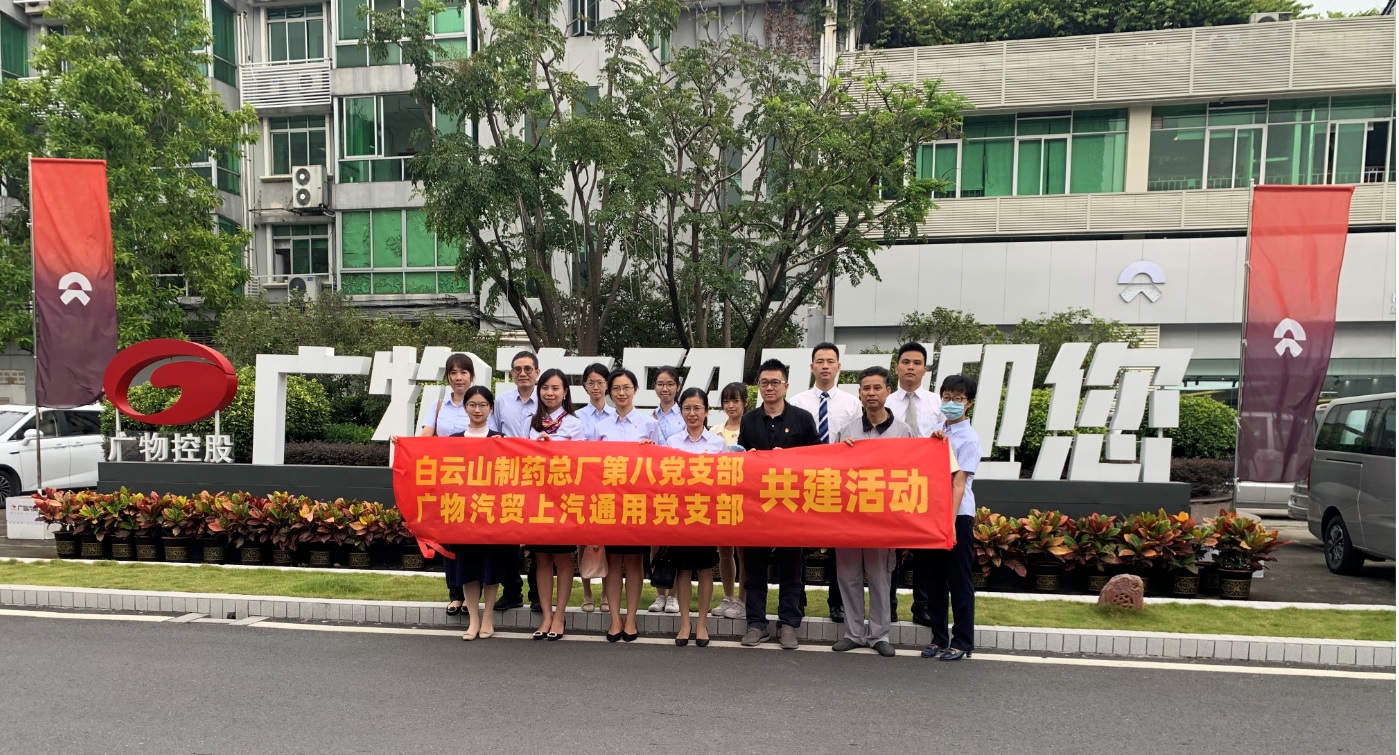 深化结对共建成效   加强党建带工建工作——总厂第八党支部与广物汽贸上汽通用党支部开展党建共建活动