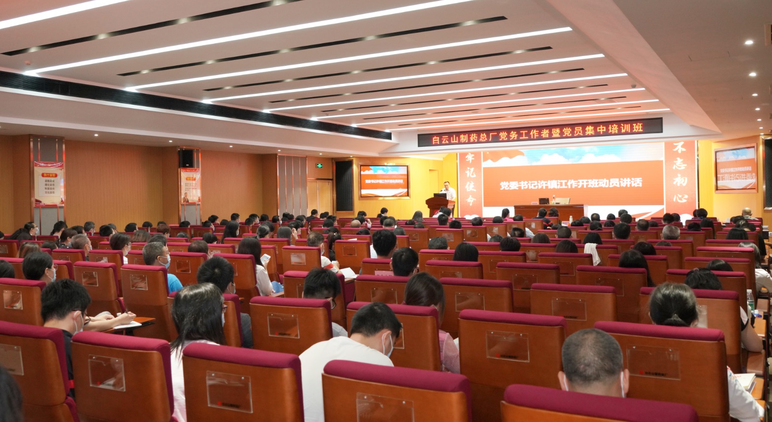 白云山制药总厂党务工作者暨党员集中培训班成功举办