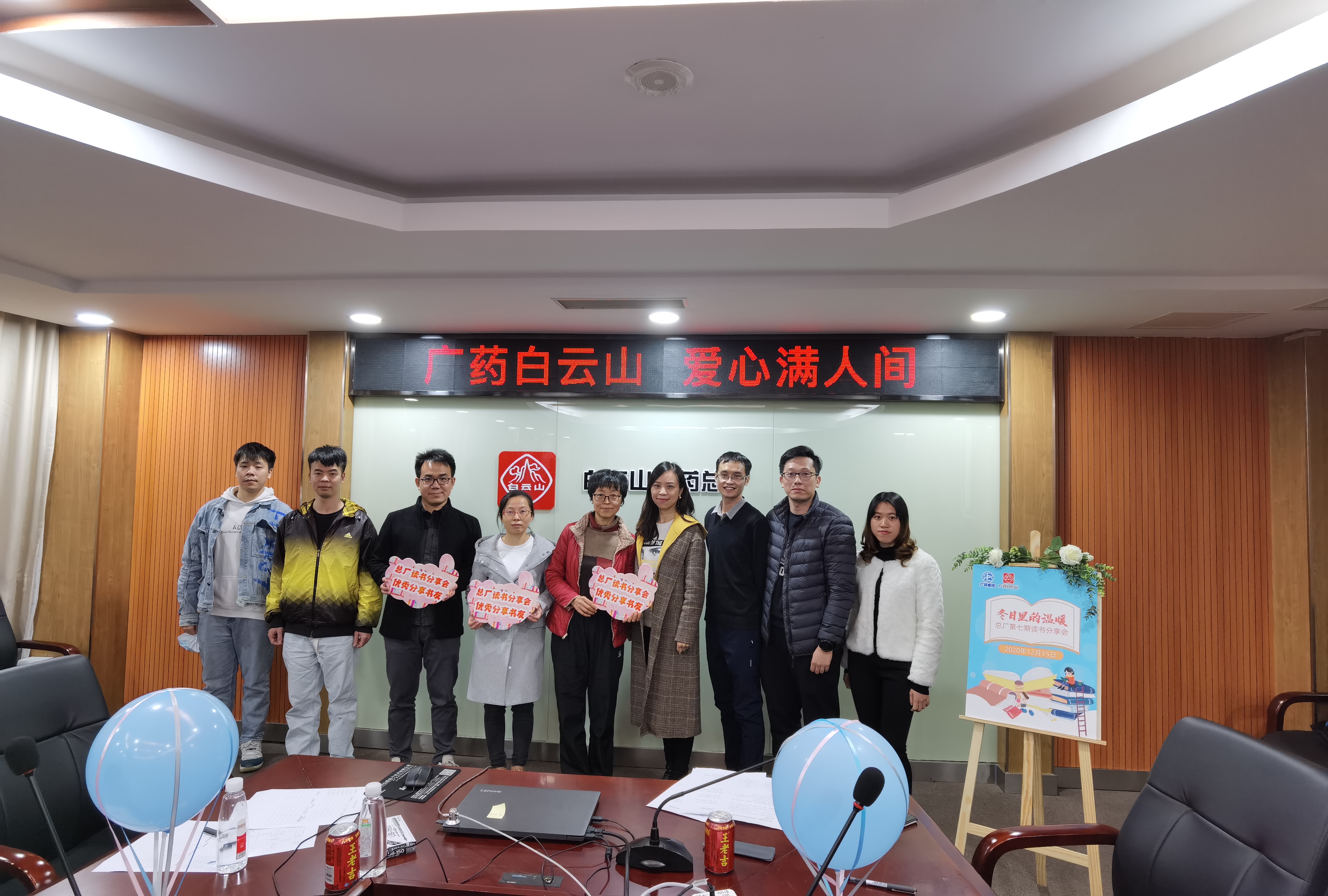 冬日里的温暖——白云山制药总厂举办第七期读书分享会