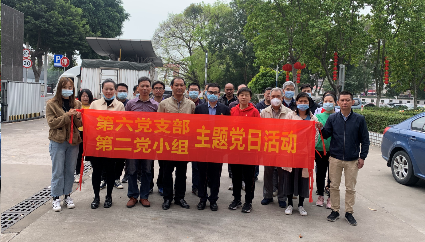 隐患险于明火 防范胜于救灾 责任重于泰山——第六党支部第二党小组主题党日活动