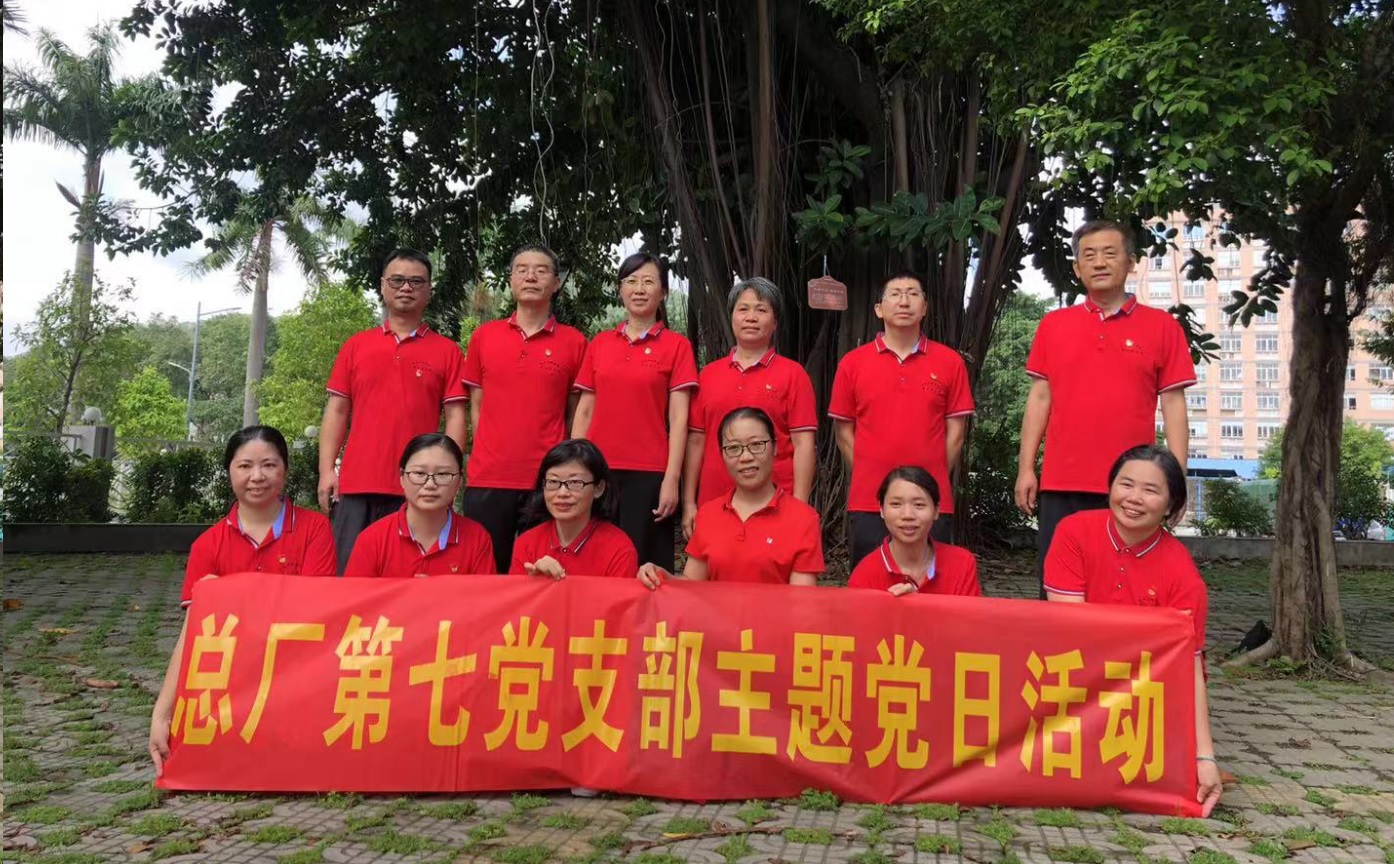 崇尚廉洁 弘扬正气——总厂第七党支部开展主题党日活动