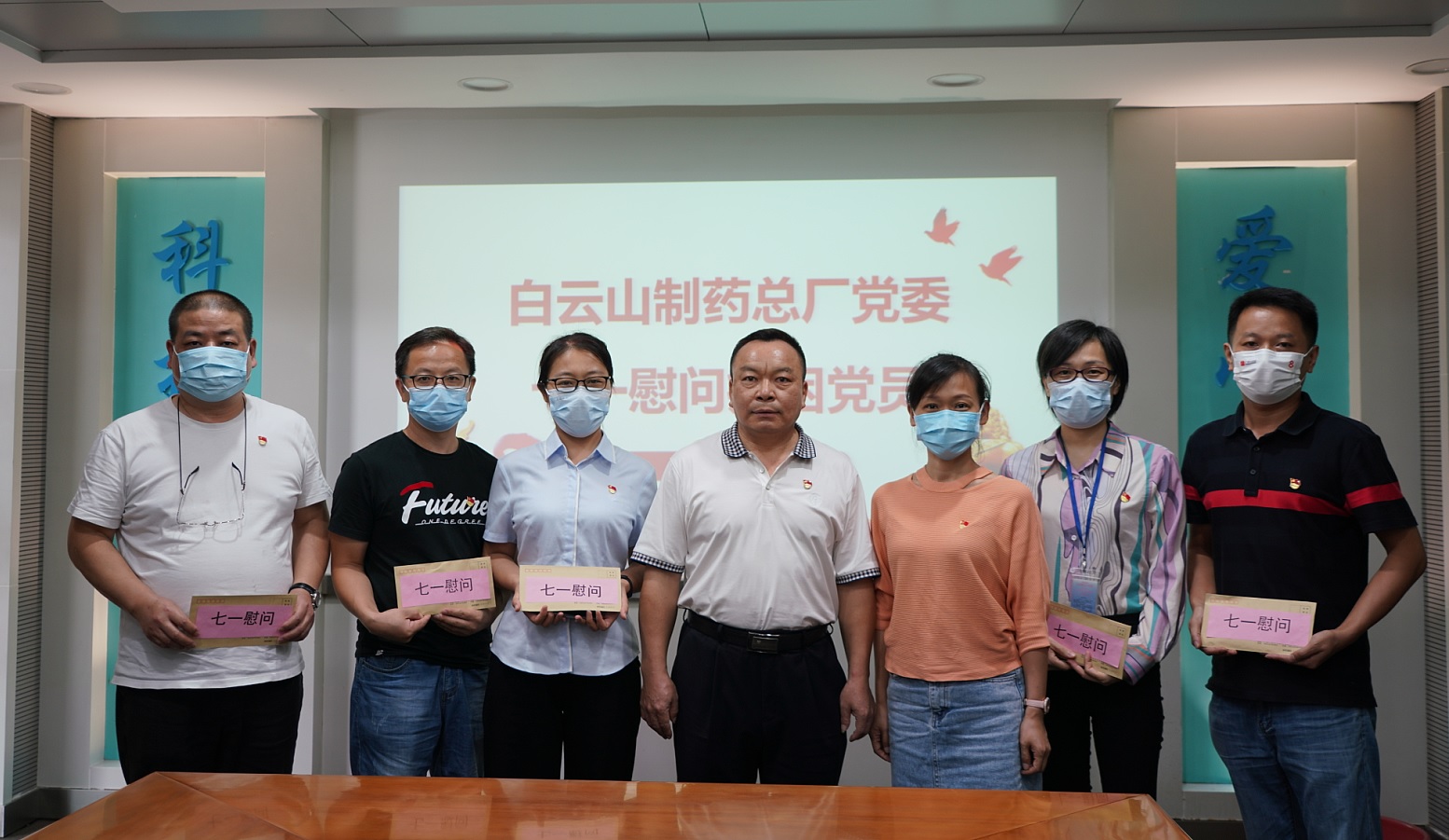 送关怀 暖人心——白云山制药总厂党委开展“七一”慰问病困党员工作