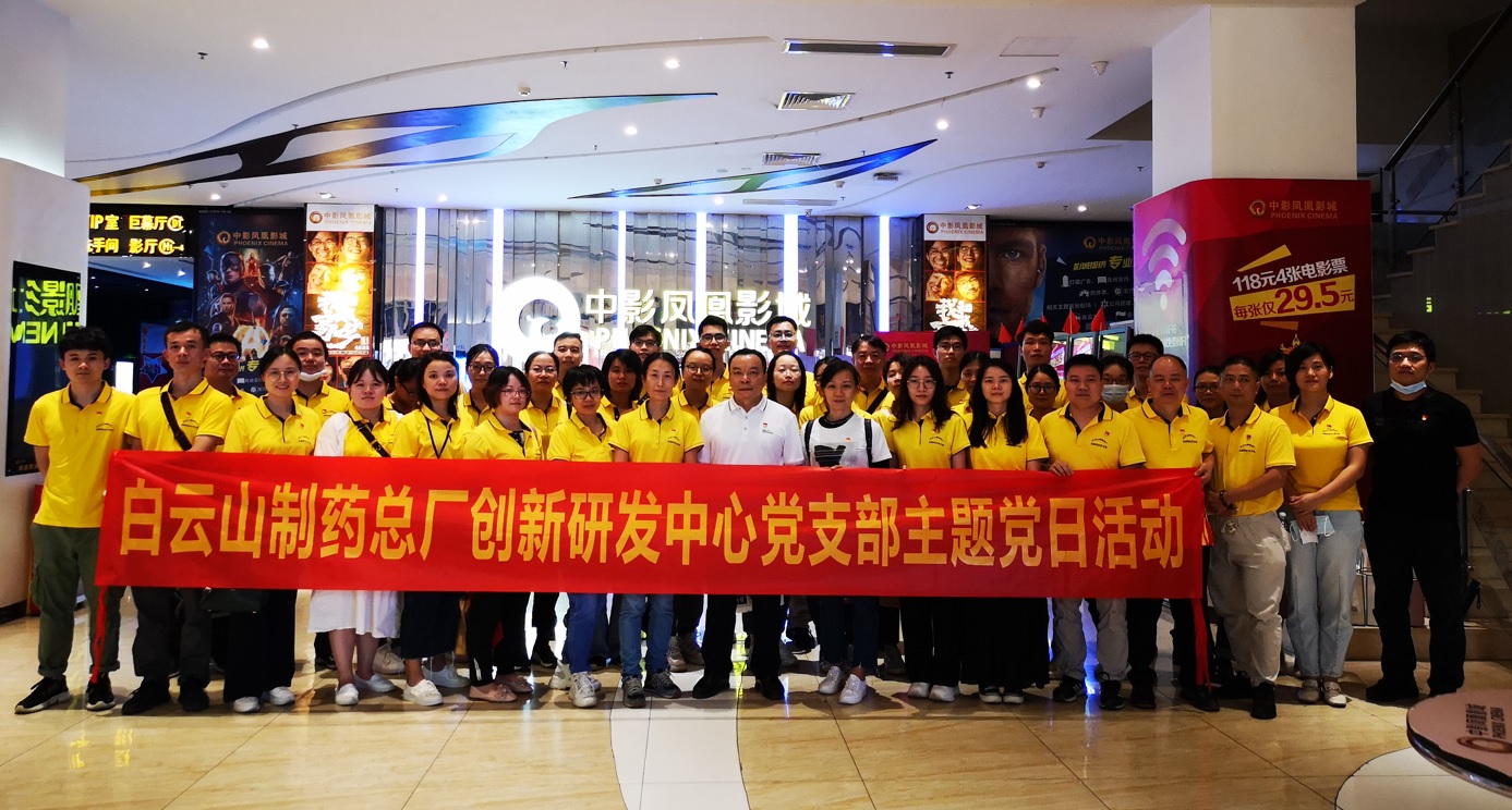 缅怀革命先烈  汲取精神力量——创新研发中心党支部观看电影《长津湖》