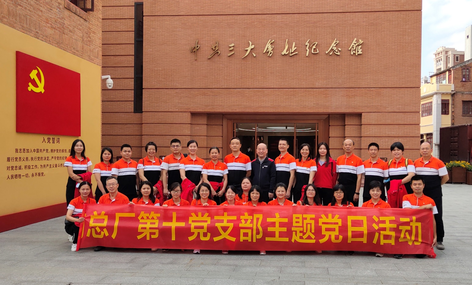 追寻红色足迹，传承红色精神——第十党支部组织党员参观中共三大会址纪念馆