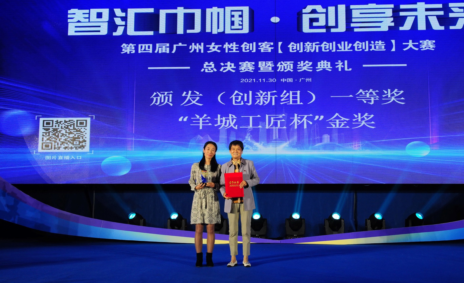 巅峰对决 勇立潮头 —— 白云山制药总厂荣获第四届广州女性创客（创新创业创造）大赛创新组一等奖