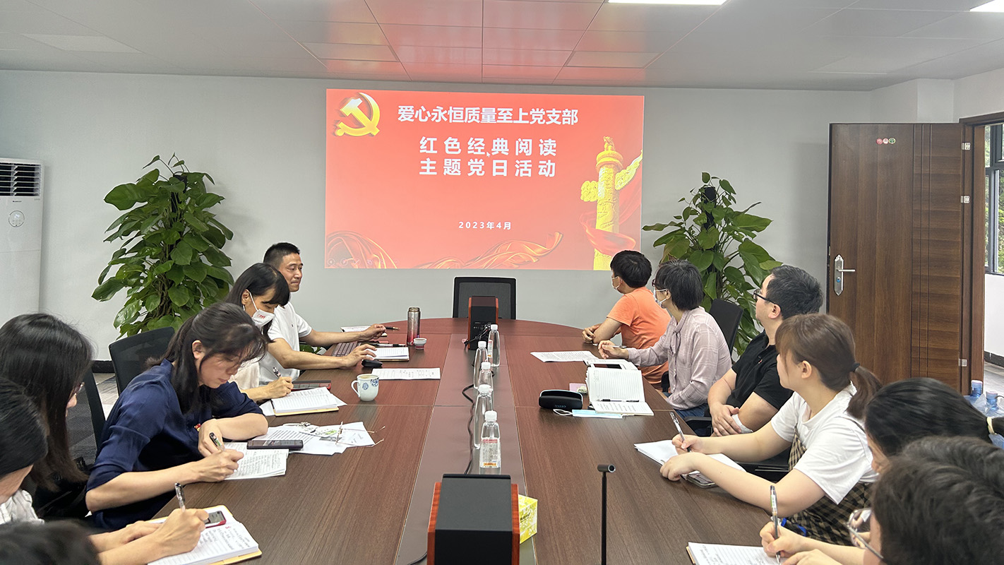 读时代经典，建书香国企——爱心永恒质量至上党支部开展红色经典主题阅读主题党日活动
