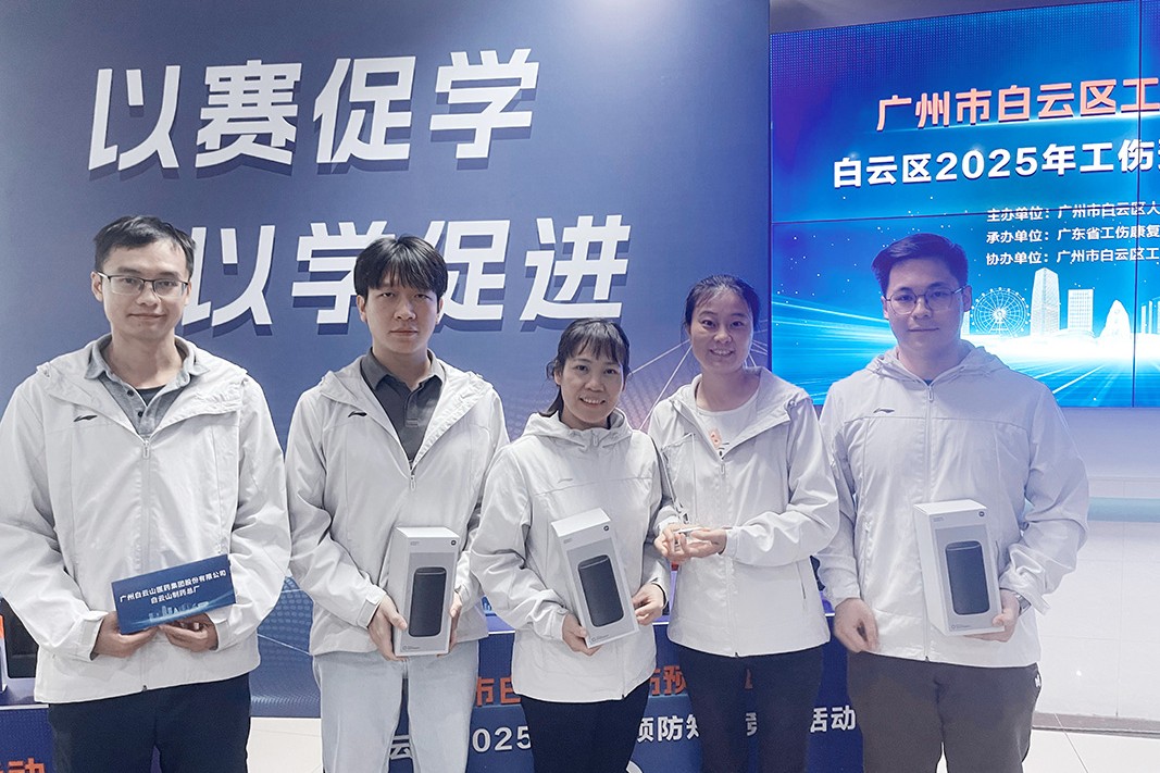 以赛促学强技能 筑牢安全防护线——白云山制药总厂在白云区工伤预防知识竞赛中荣获二等奖