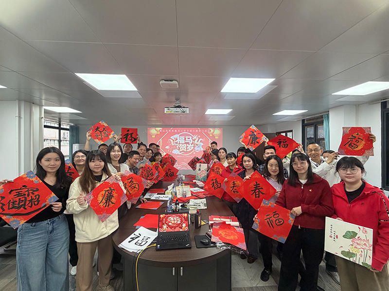 红纸翻飞香墨飘  跃马扬鞭展宏图——爱心永恒质量至上党支部开展主题党日活动