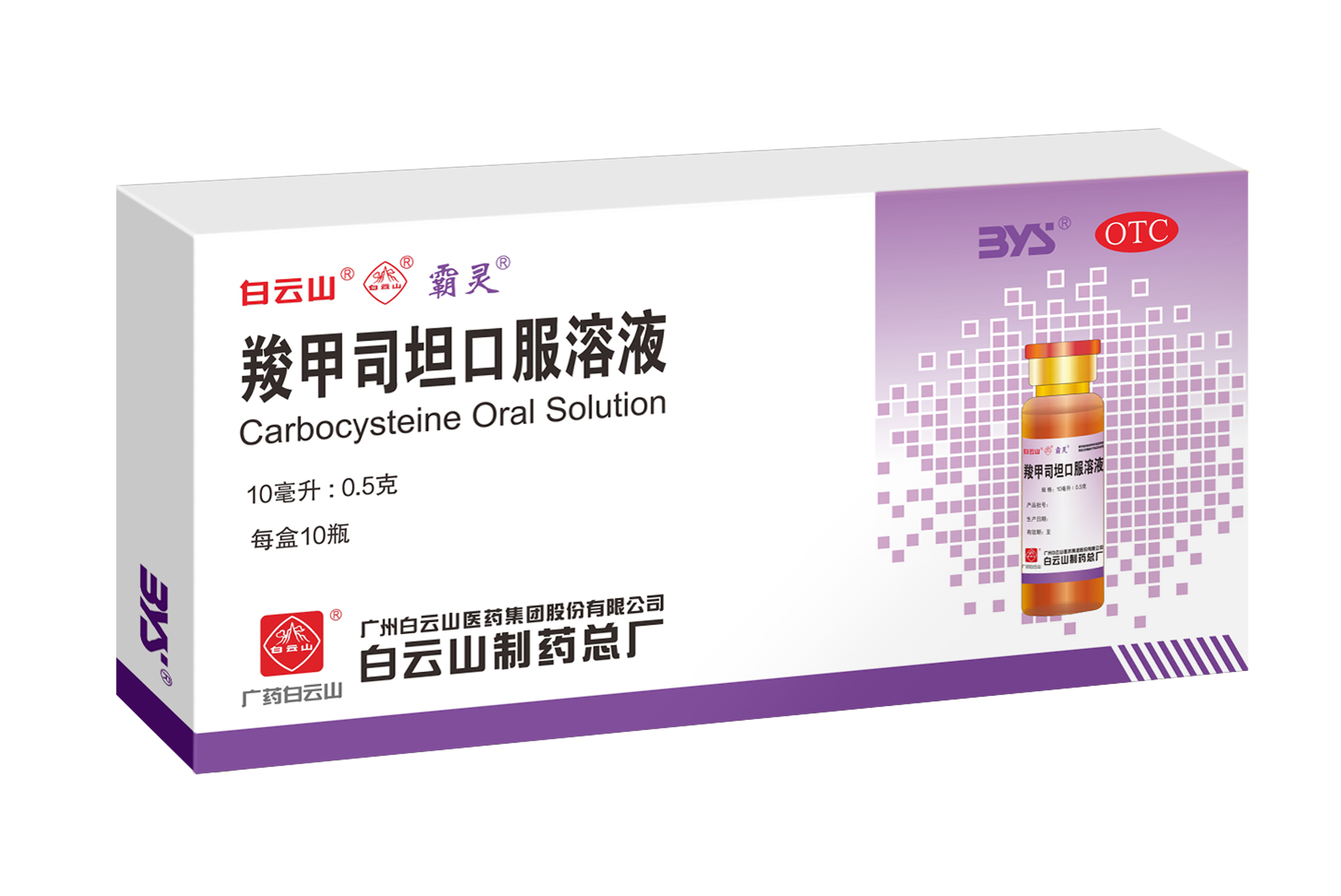 喜讯！白云山制药总厂羧甲司坦口服溶液成功注册澳门成药 大湾区医药布局再添新成果