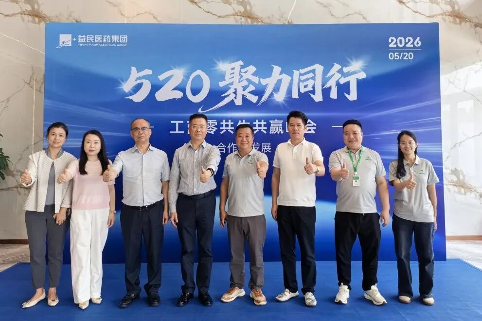 白云山制药总厂与益民医药集团深化战略合作