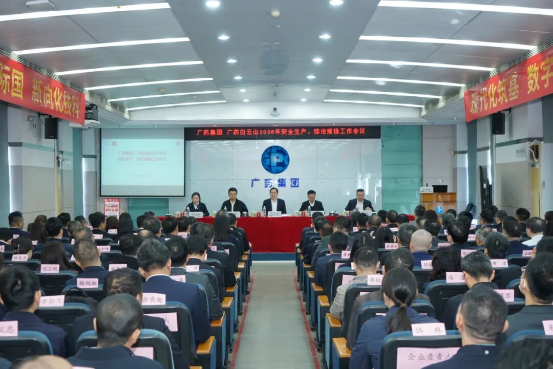 捷报！白云山制药总厂荣获2025年度广药集团安全生产、征兵工作先进单位称号