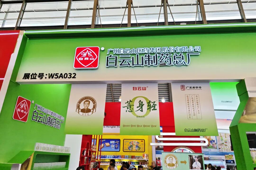 白云山制药总厂健康饮品“薏身轻”惊艳亮相西雅国际食品展