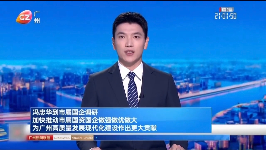 广州市委主要领导到广药集团调研