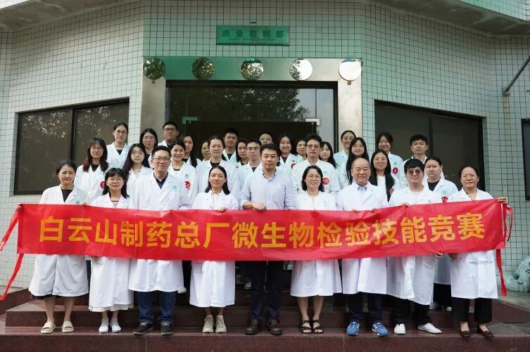 以赛促练强技能 匠心检验展风采——2026年白云山制药总厂技能竞赛圆满举办