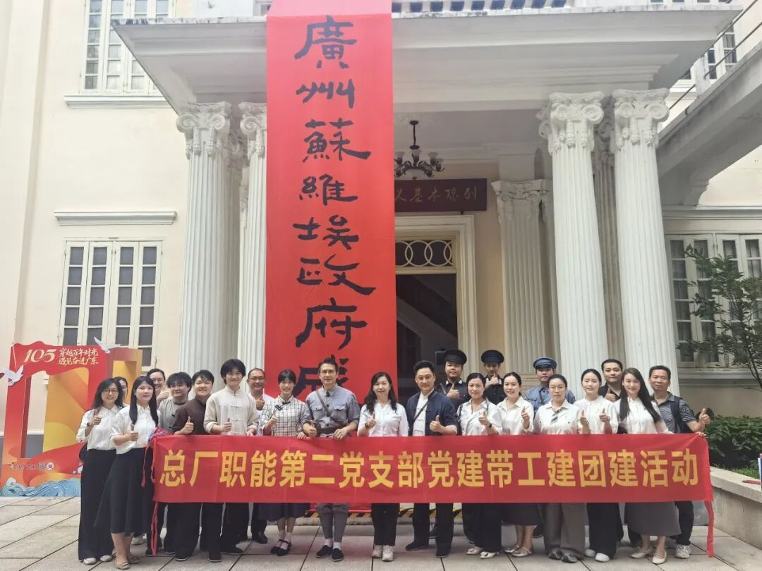 从“旁观”到“亲历”，一场身临其境的烽火追忆——白云山制药总厂职能第二党支部开展“迎国庆”主题党日活动